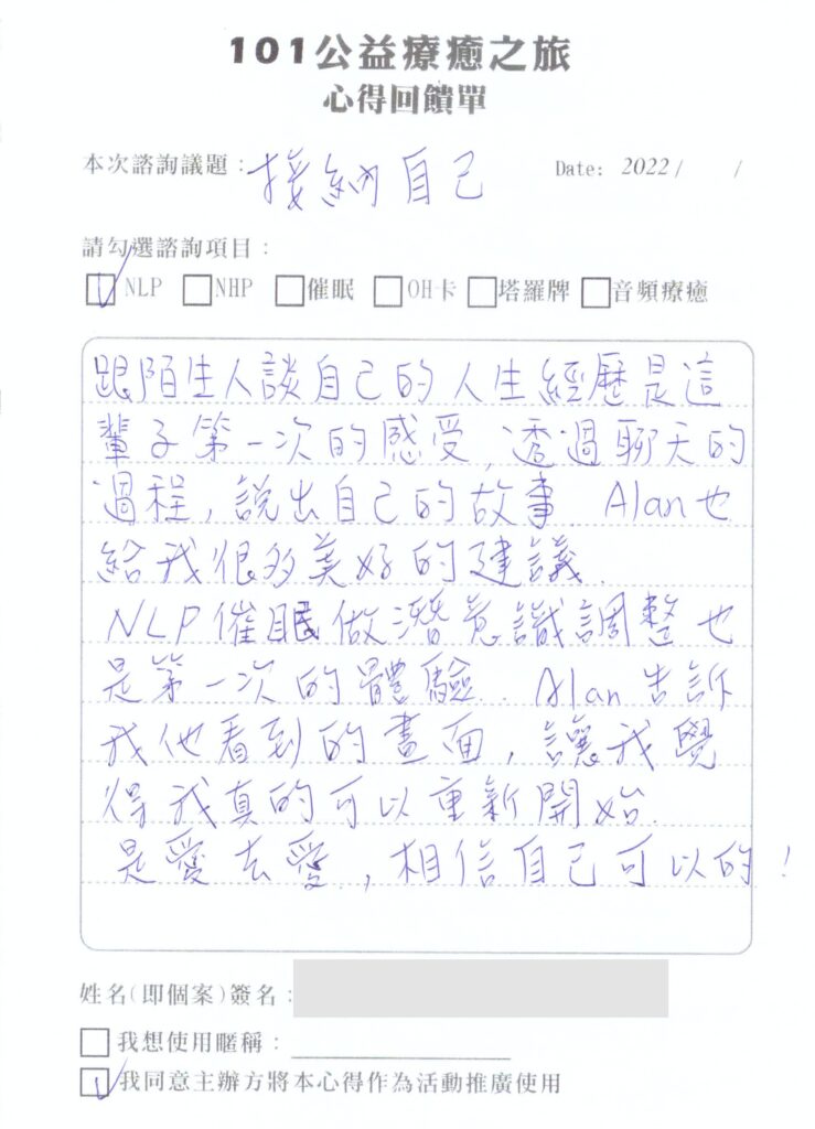 101公益療癒之旅匿名回饋單 01