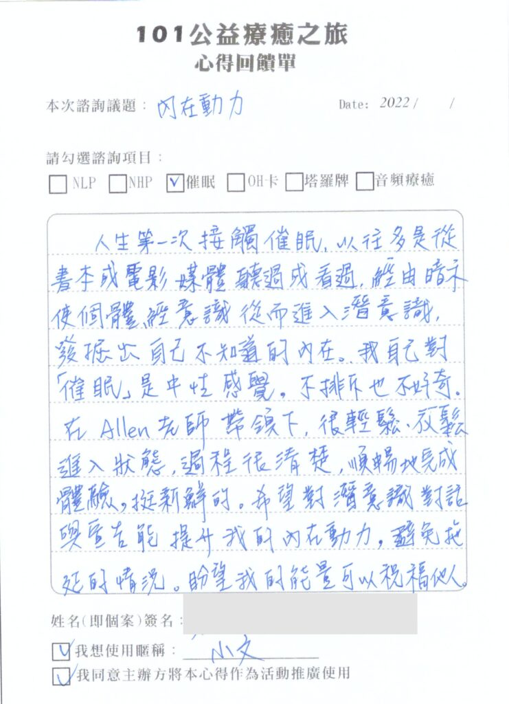101公益療癒之旅匿名回饋單 02