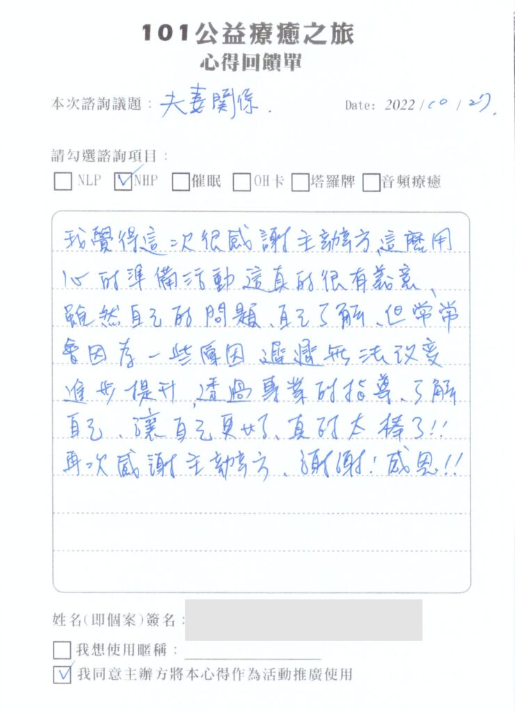 101公益療癒之旅匿名回饋單 03