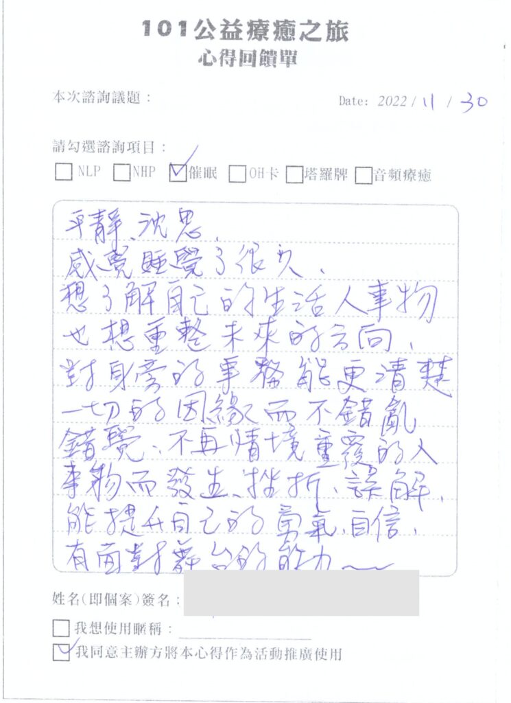 101公益療癒之旅匿名回饋單 12