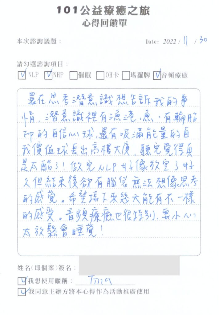 101公益療癒之旅匿名回饋單 15