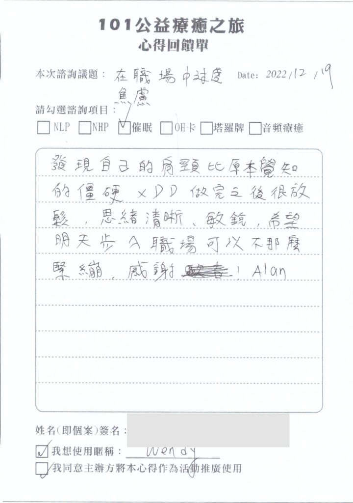 101公益療癒之旅匿名回饋單 17
