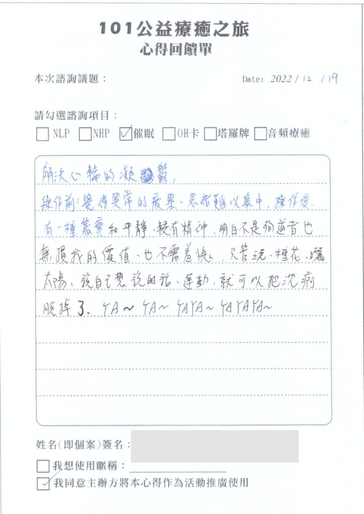 101公益療癒之旅匿名回饋單 18