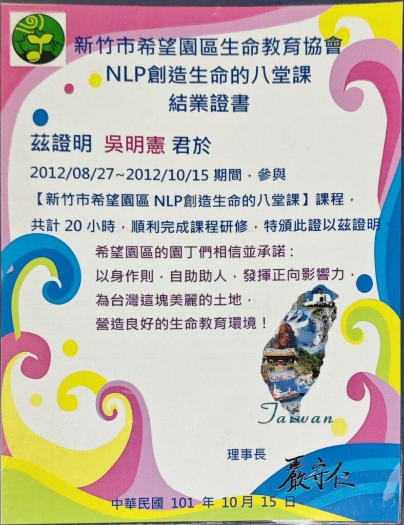 NLP 創造生命的八堂課